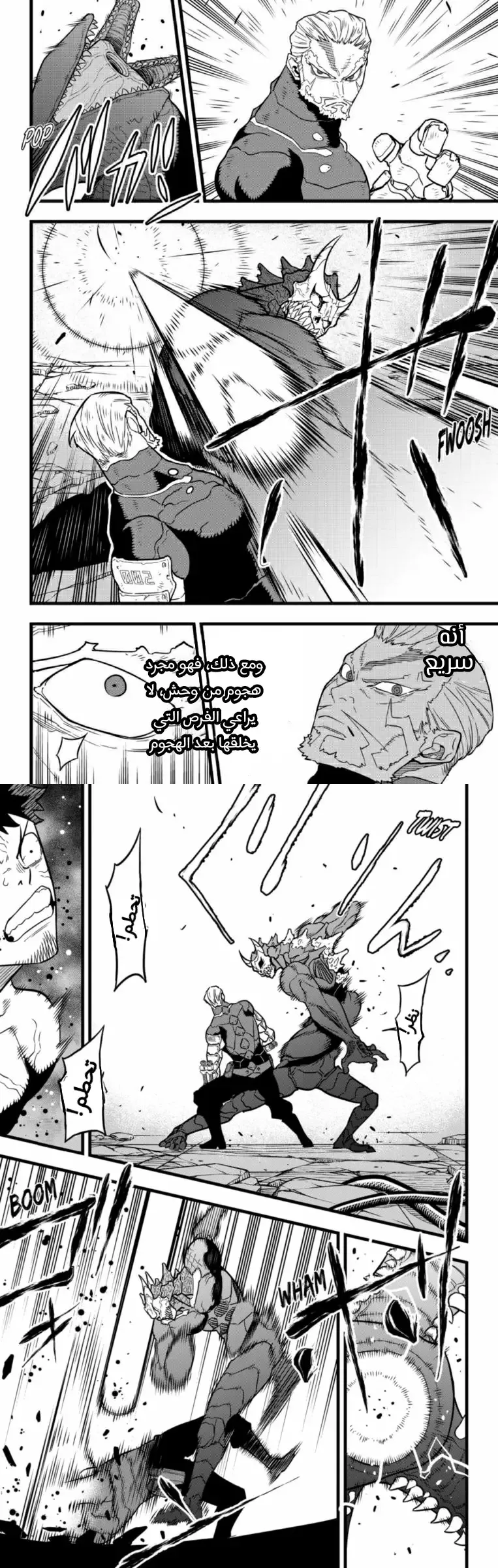 Read Kaiju No. 8 AR Manga Online