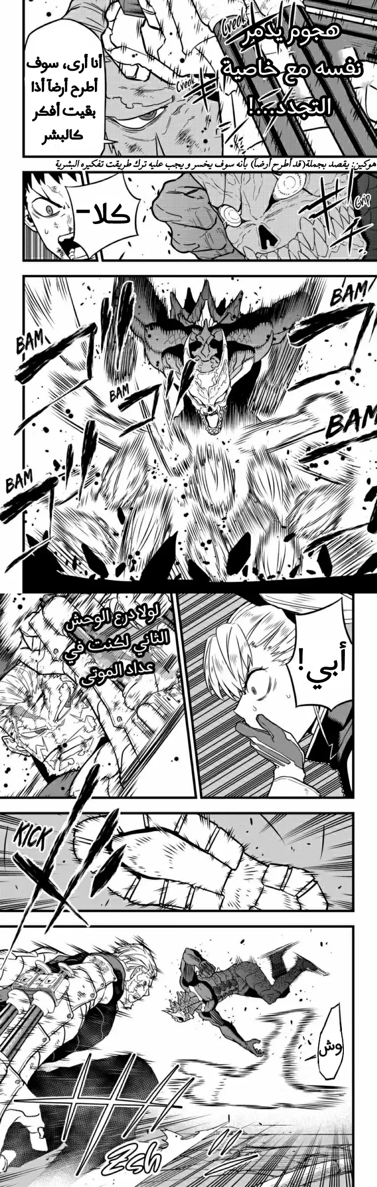 Read Kaiju No. 8 AR Manga Online