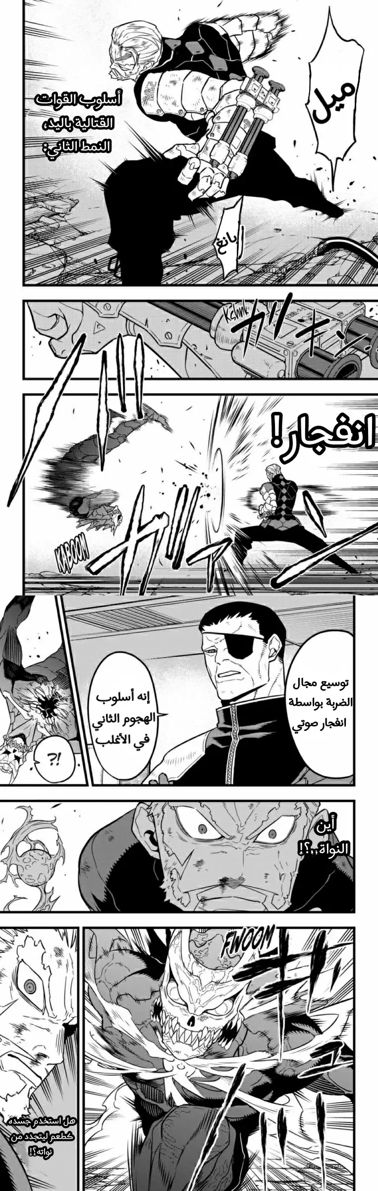 Read Kaiju No. 8 AR Manga Online