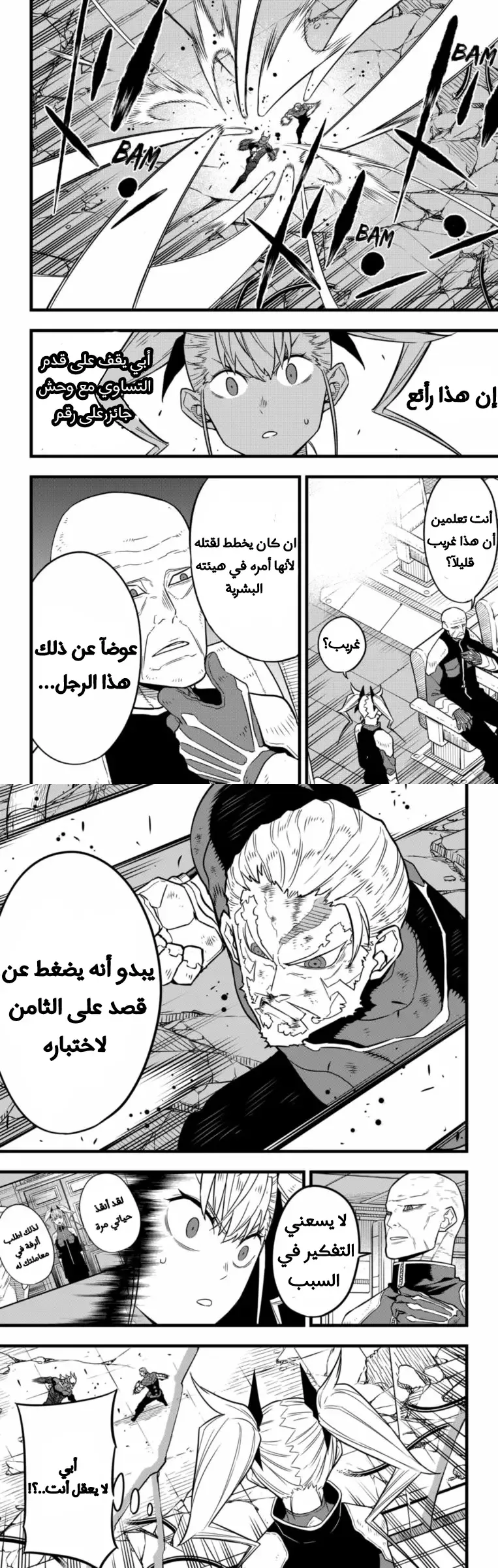 Read Kaiju No. 8 AR Manga Online