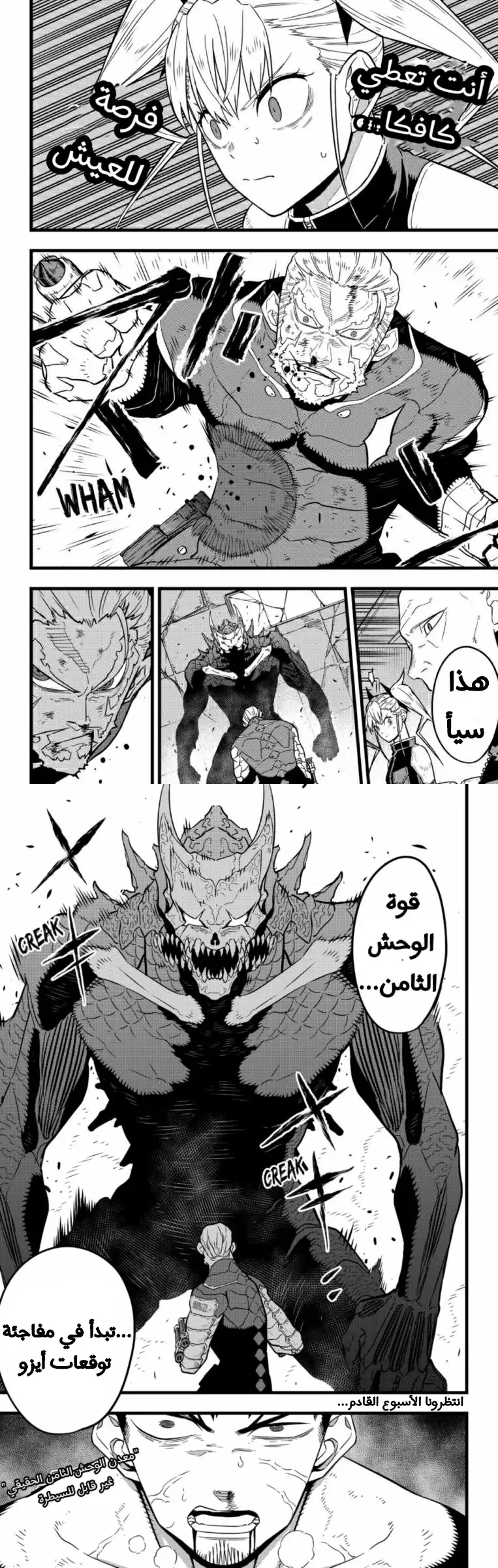 Read Kaiju No. 8 AR Manga Online