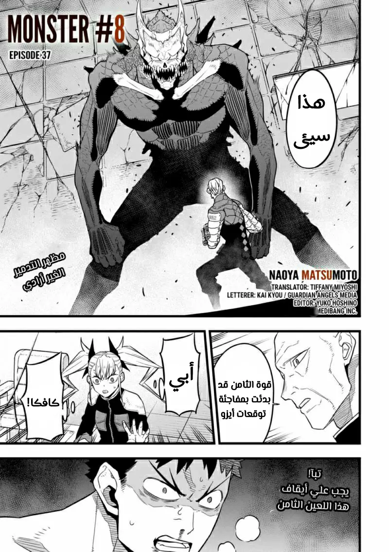 Read Kaiju No. 8 AR Manga Online