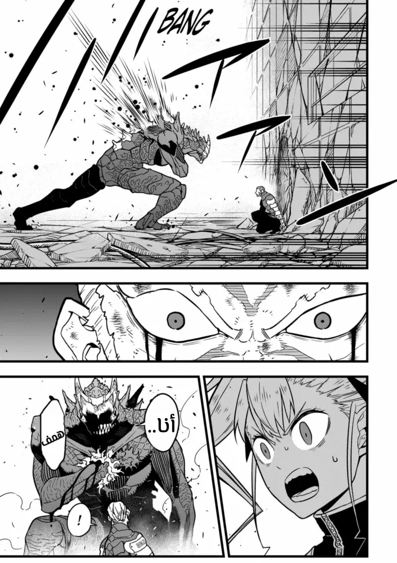 Read Kaiju No. 8 AR Manga Online