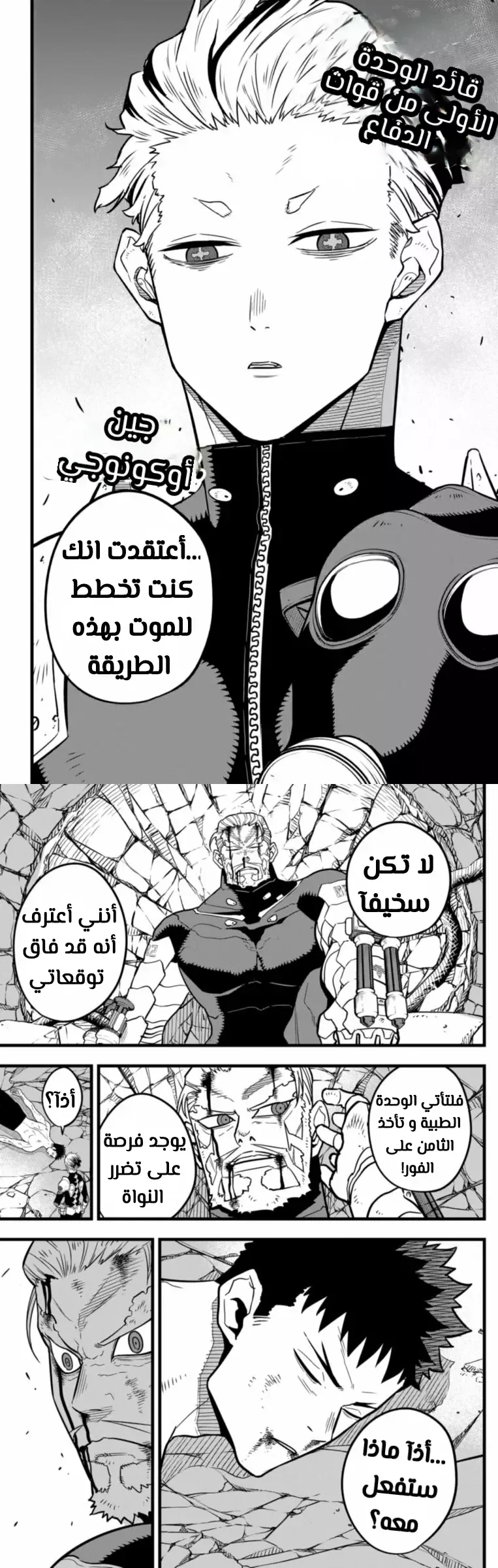 Read Kaiju No. 8 AR Manga Online