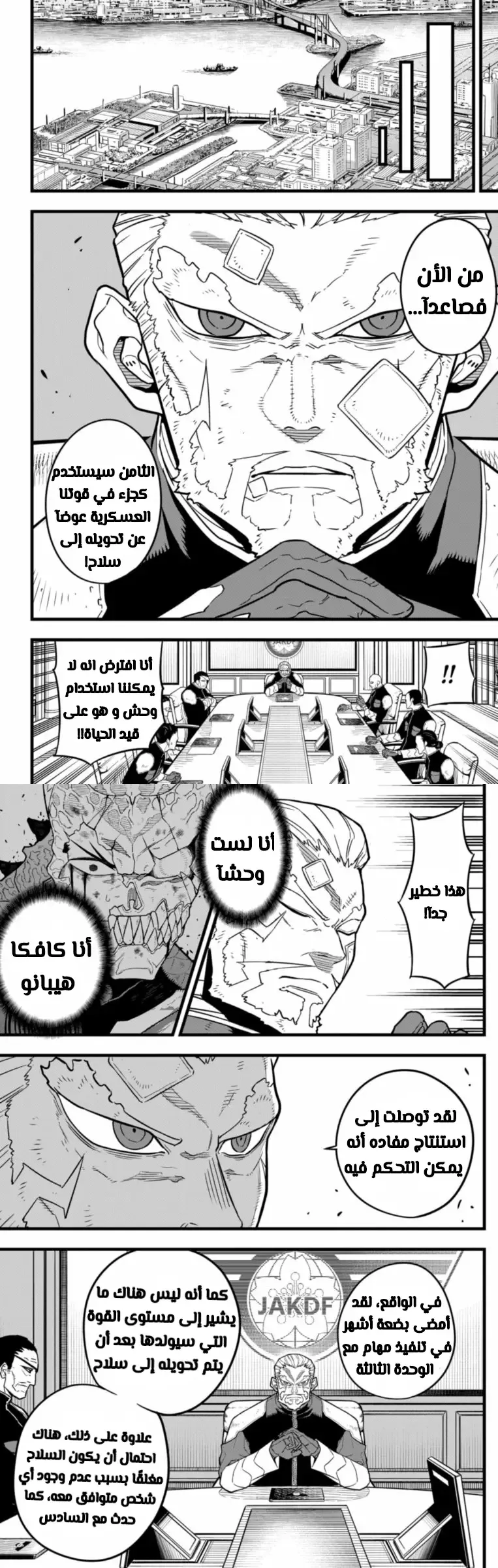 Read Kaiju No. 8 AR Manga Online