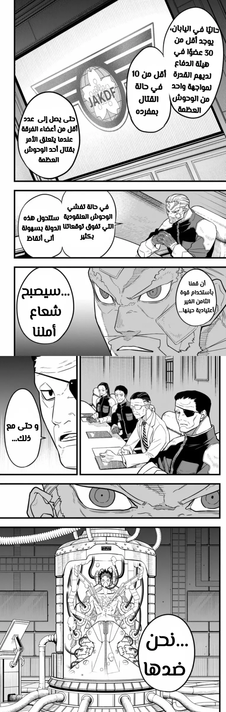 Read Kaiju No. 8 AR Manga Online