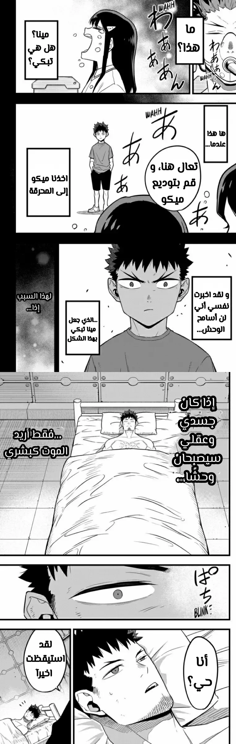 Read Kaiju No. 8 AR Manga Online