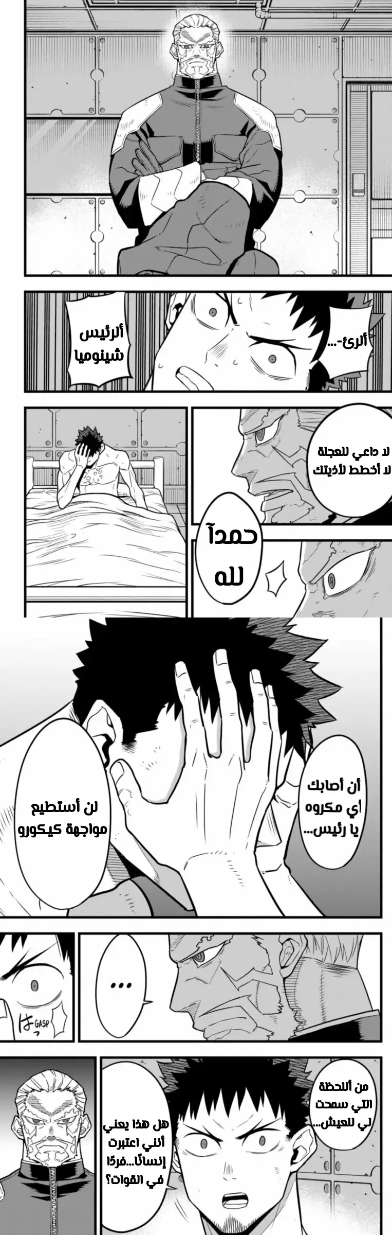 Read Kaiju No. 8 AR Manga Online