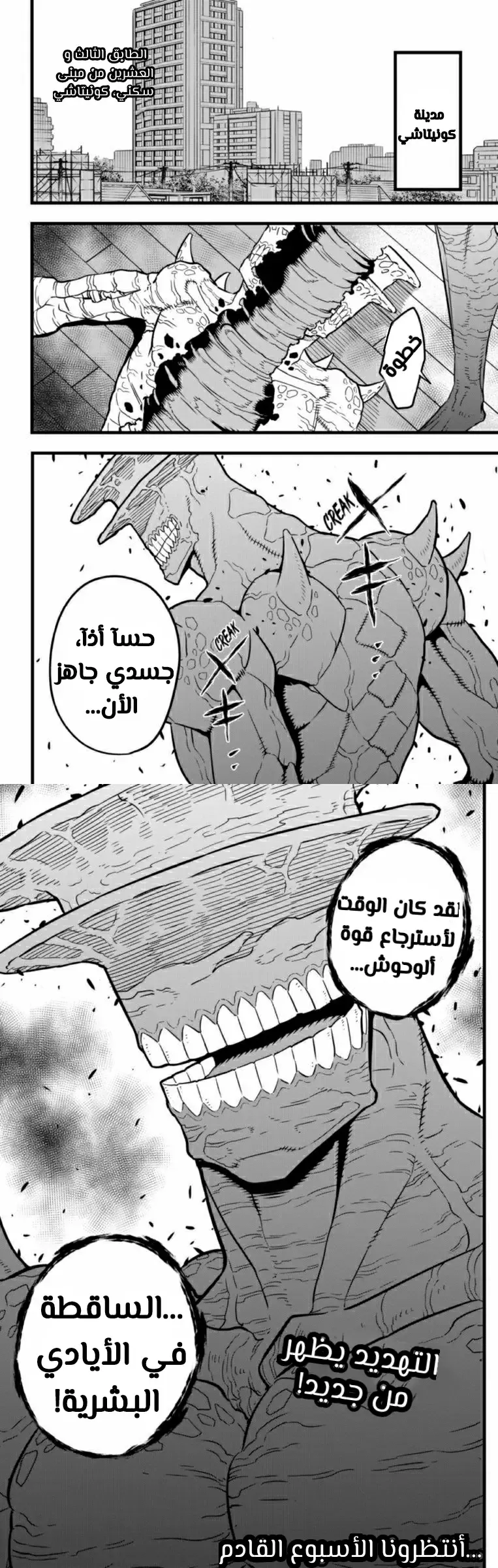 Read Kaiju No. 8 AR Manga Online