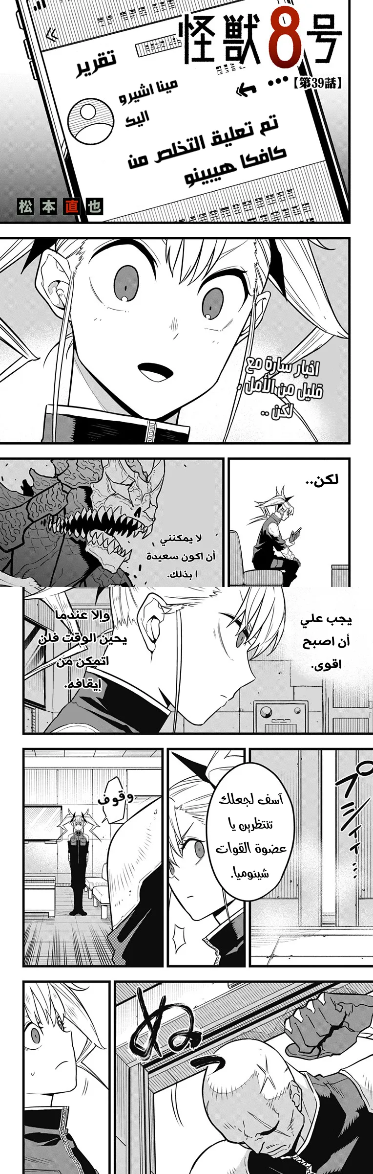 Read Kaiju No. 8 AR Manga Online