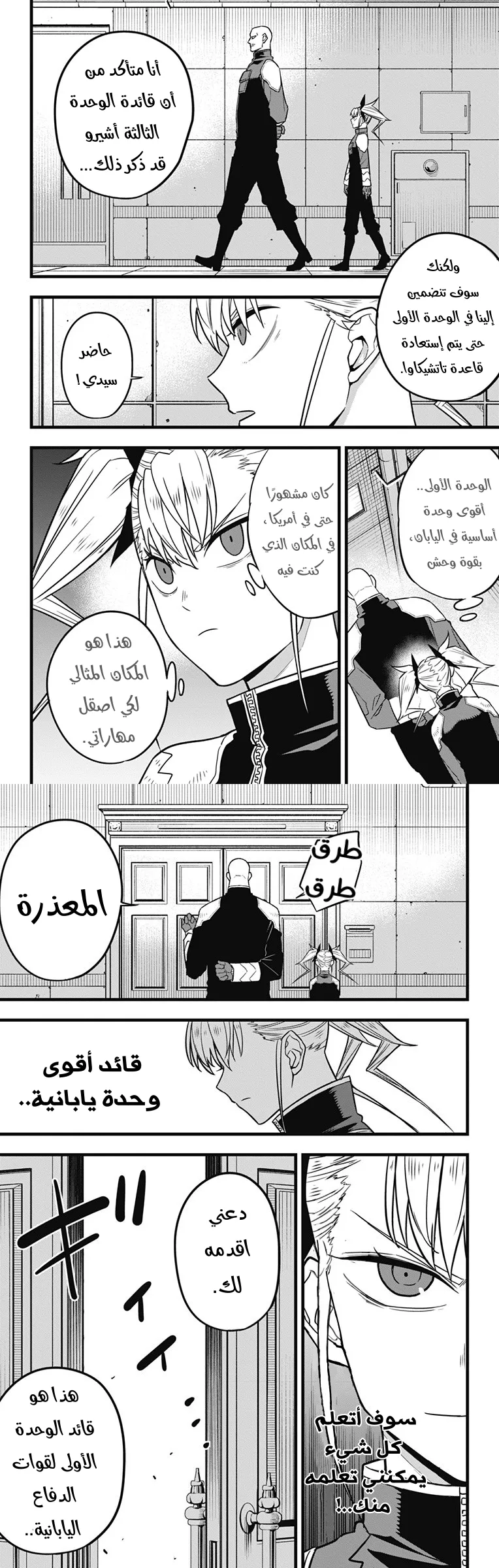 Read Kaiju No. 8 AR Manga Online