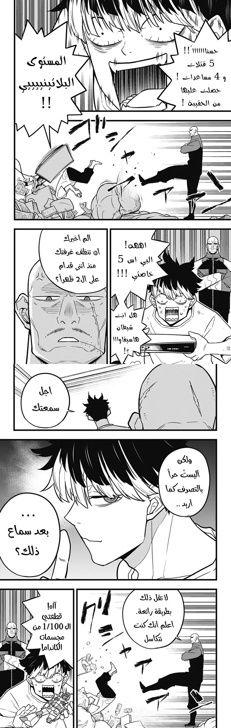 Read Kaiju No. 8 AR Manga Online