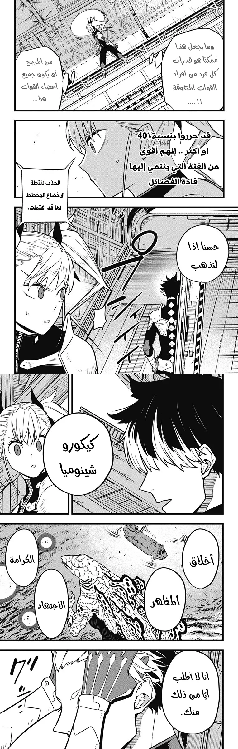 Read Kaiju No. 8 AR Manga Online