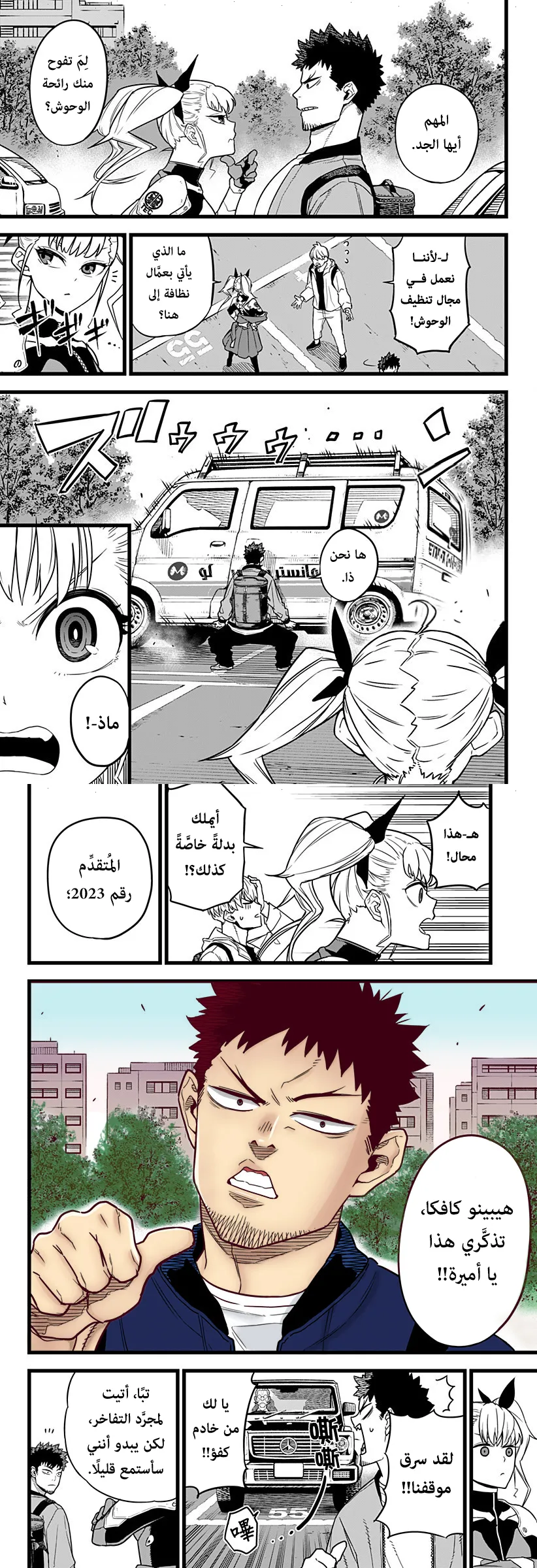 Read Kaiju No. 8 AR Manga Online