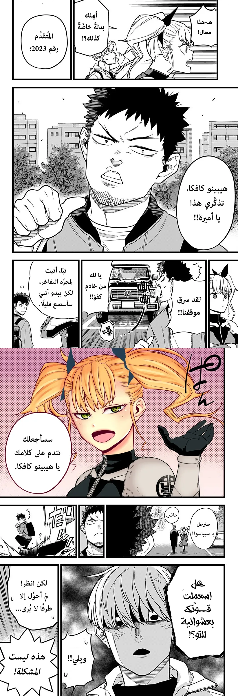 Read Kaiju No. 8 AR Manga Online