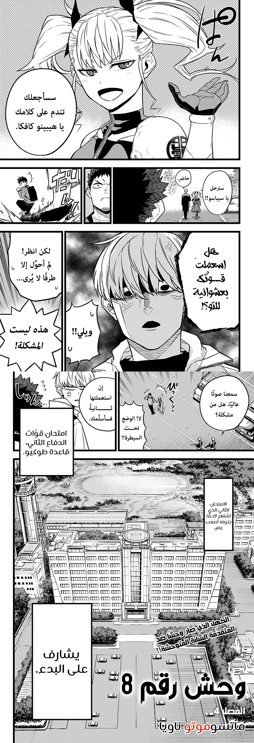 Read Kaiju No. 8 AR Manga Online