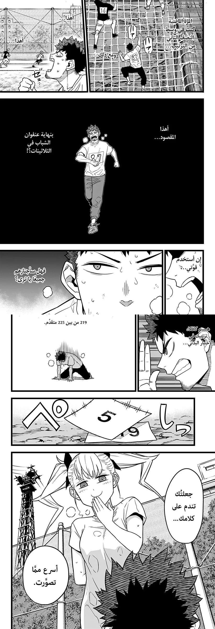Read Kaiju No. 8 AR Manga Online