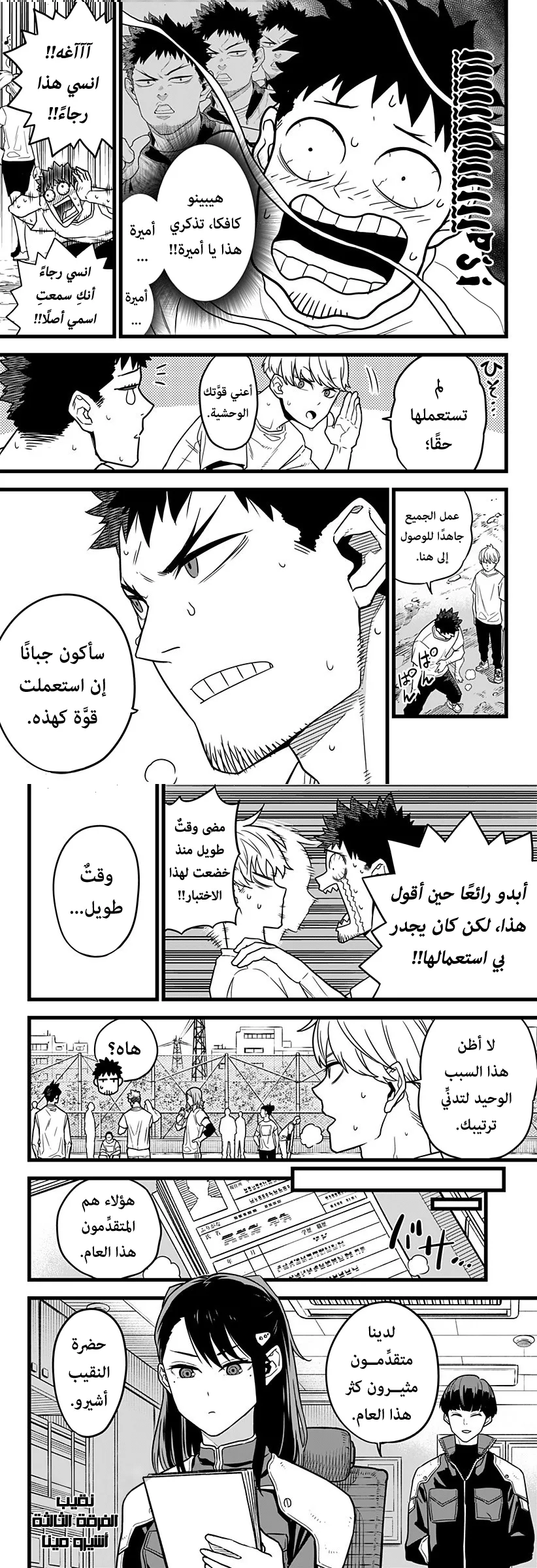 Read Kaiju No. 8 AR Manga Online