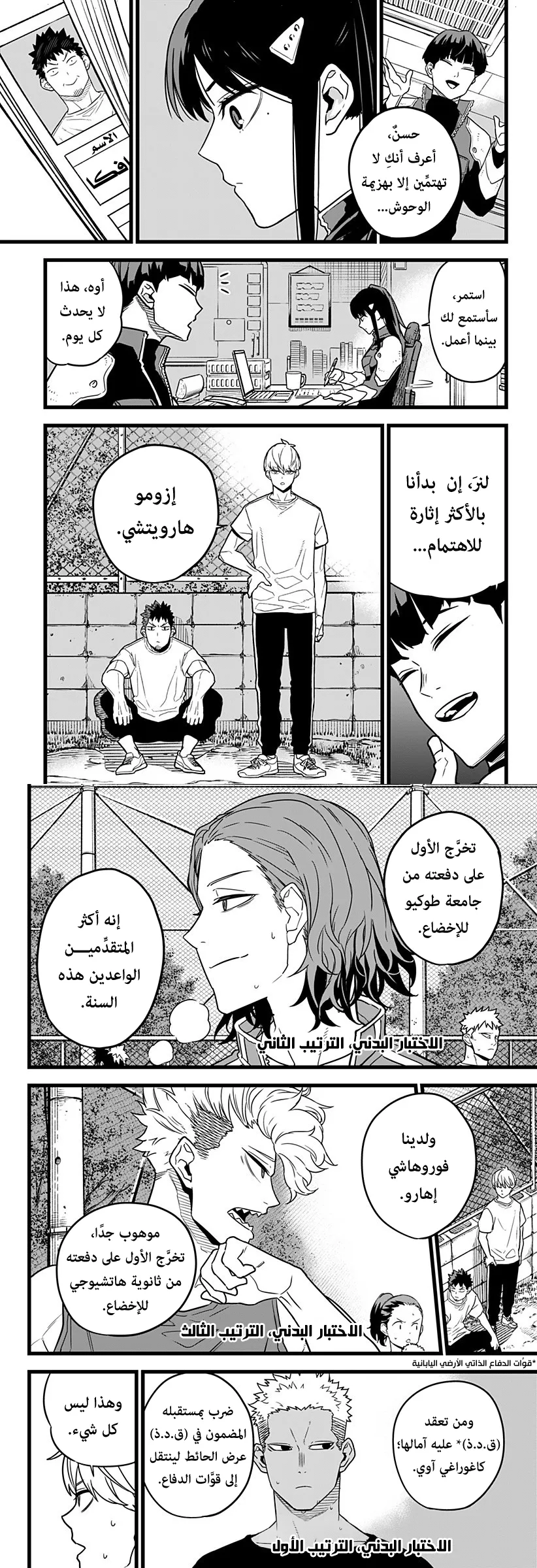 Read Kaiju No. 8 AR Manga Online