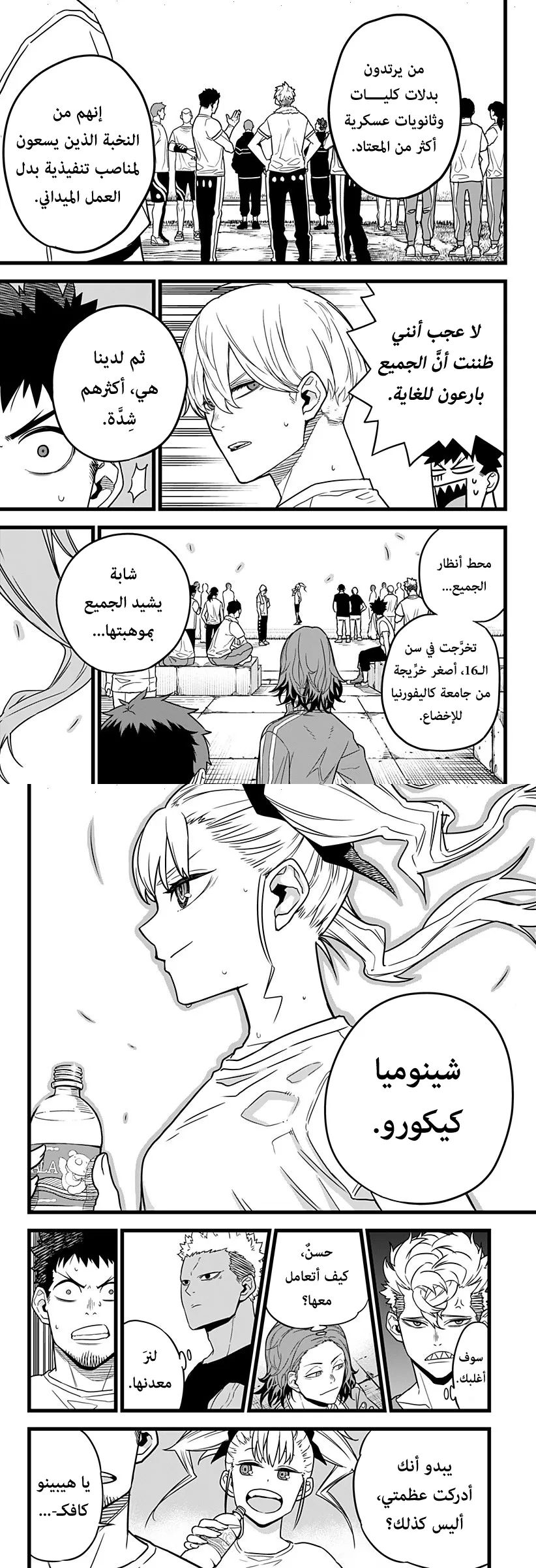 Read Kaiju No. 8 AR Manga Online