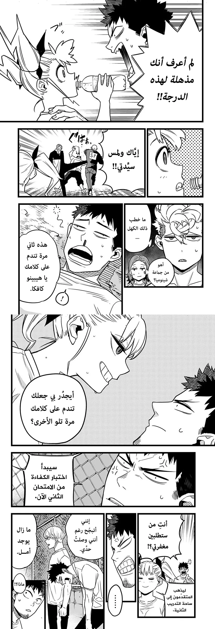 Read Kaiju No. 8 AR Manga Online