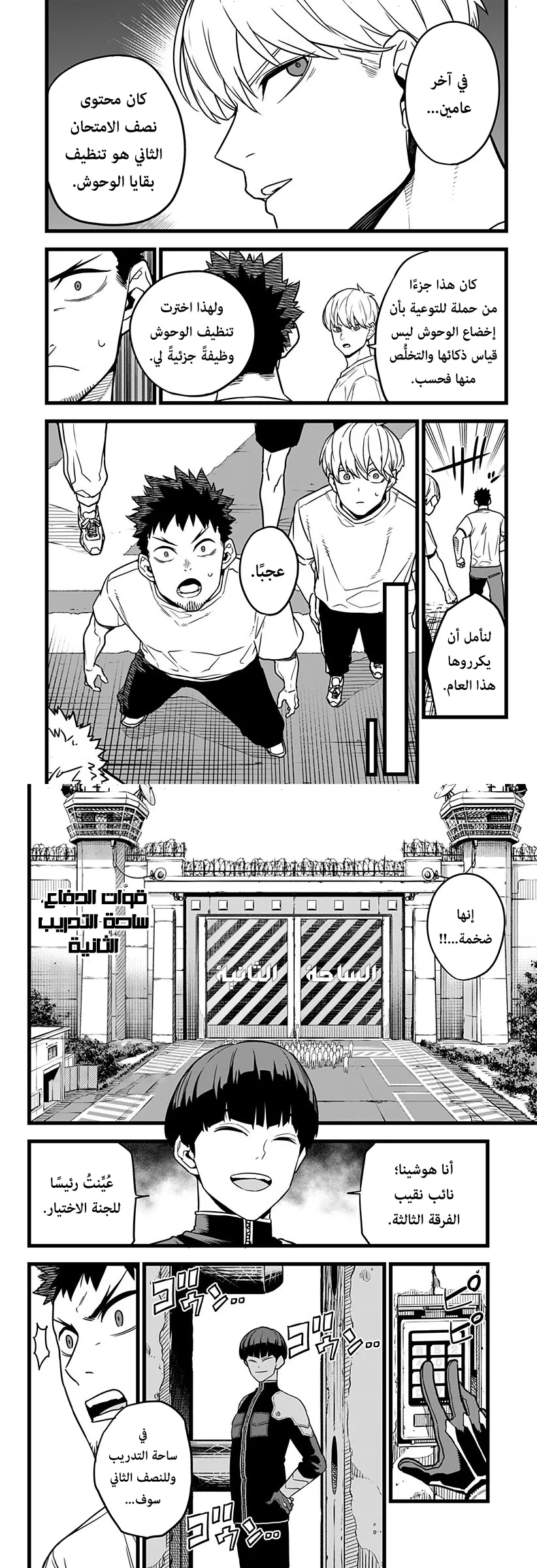 Read Kaiju No. 8 AR Manga Online