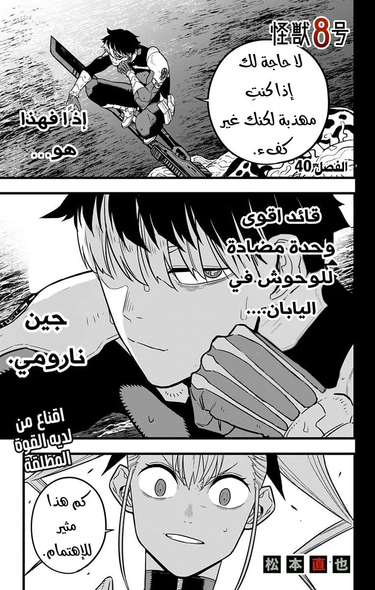 Read Kaiju No. 8 AR Manga Online