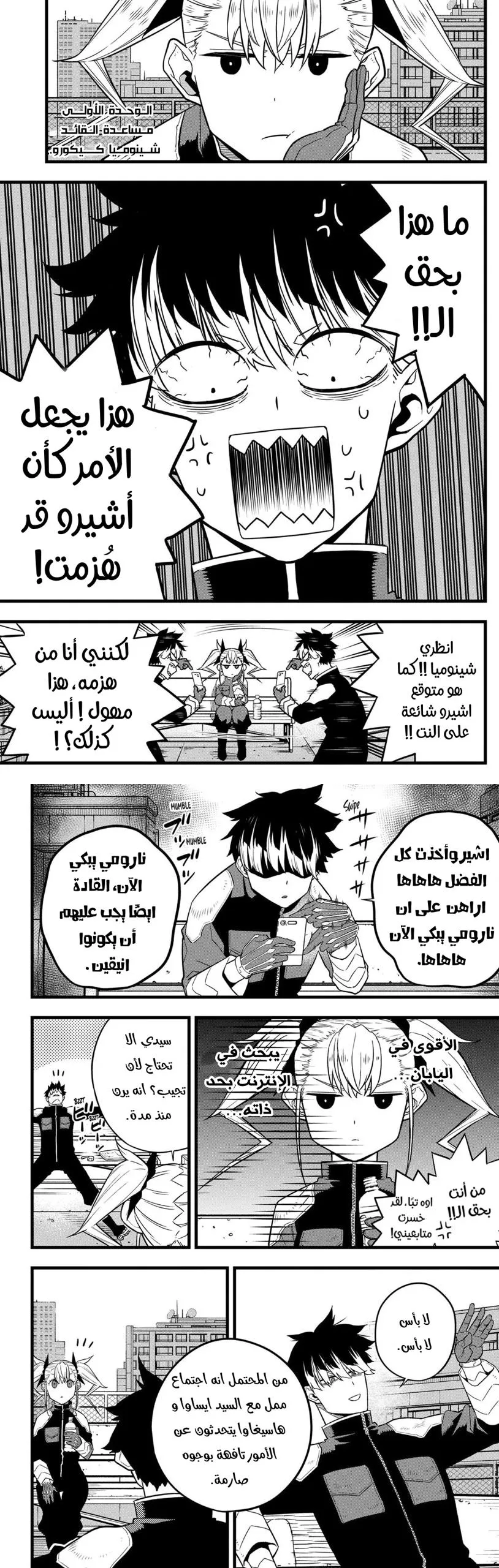 Read Kaiju No. 8 AR Manga Online