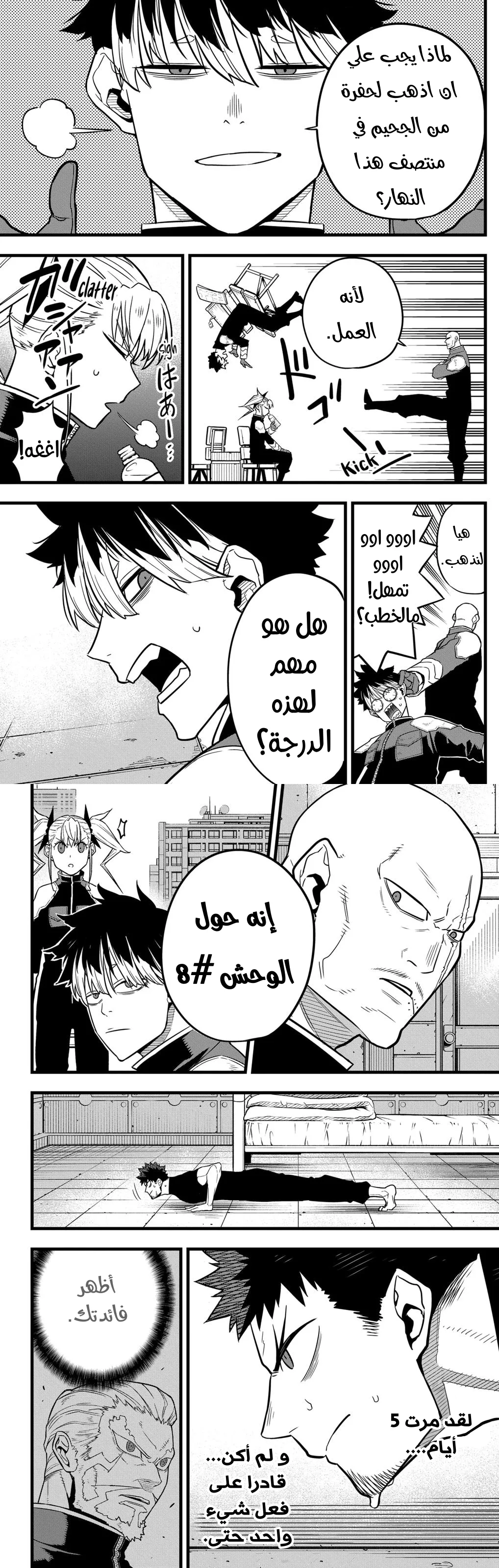 Read Kaiju No. 8 AR Manga Online