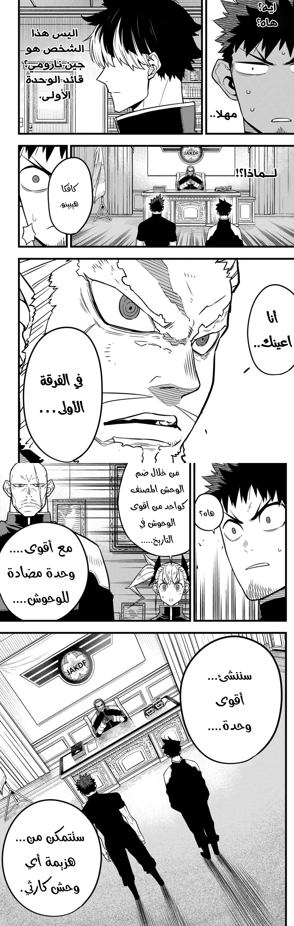 Read Kaiju No. 8 AR Manga Online