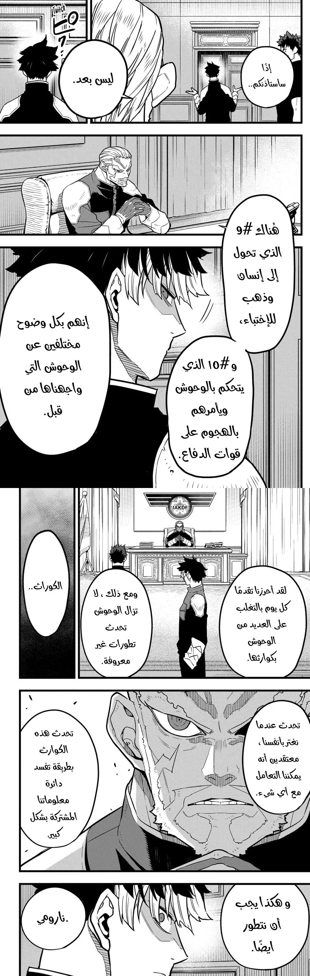 Read Kaiju No. 8 AR Manga Online