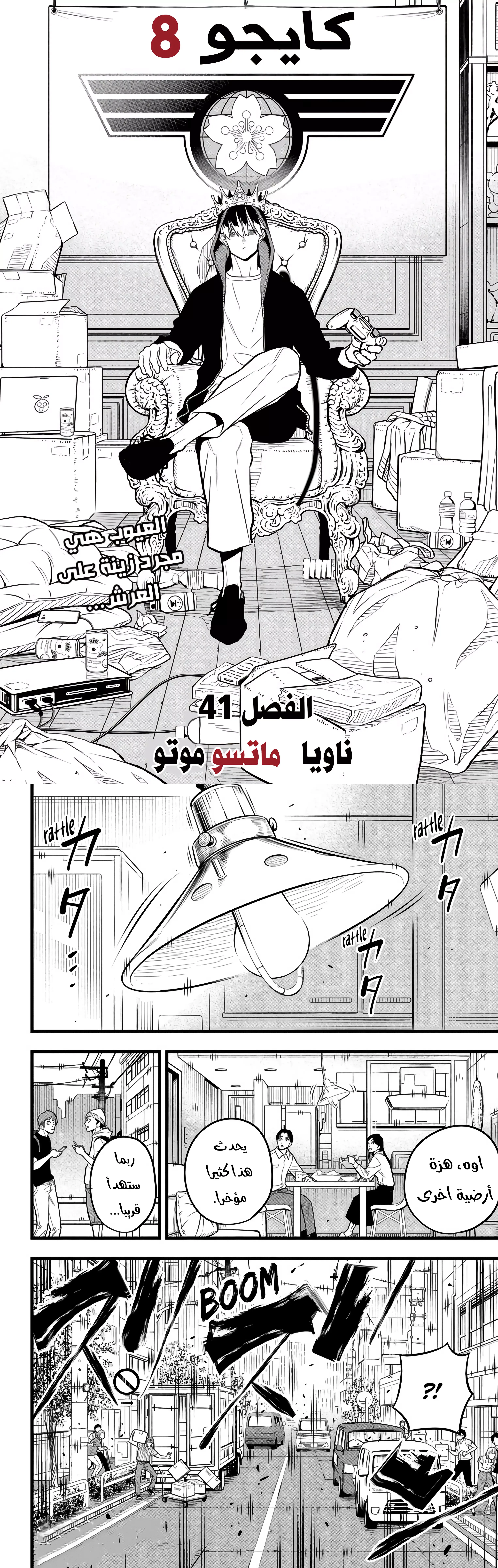 Read Kaiju No. 8 AR Manga Online