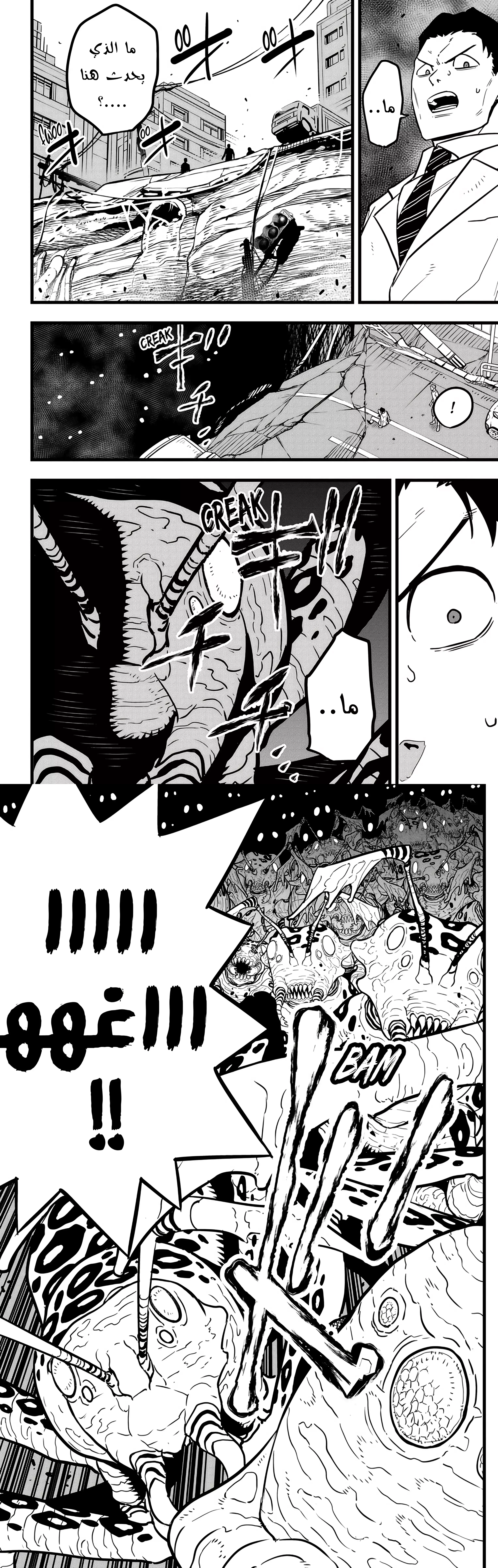 Read Kaiju No. 8 AR Manga Online