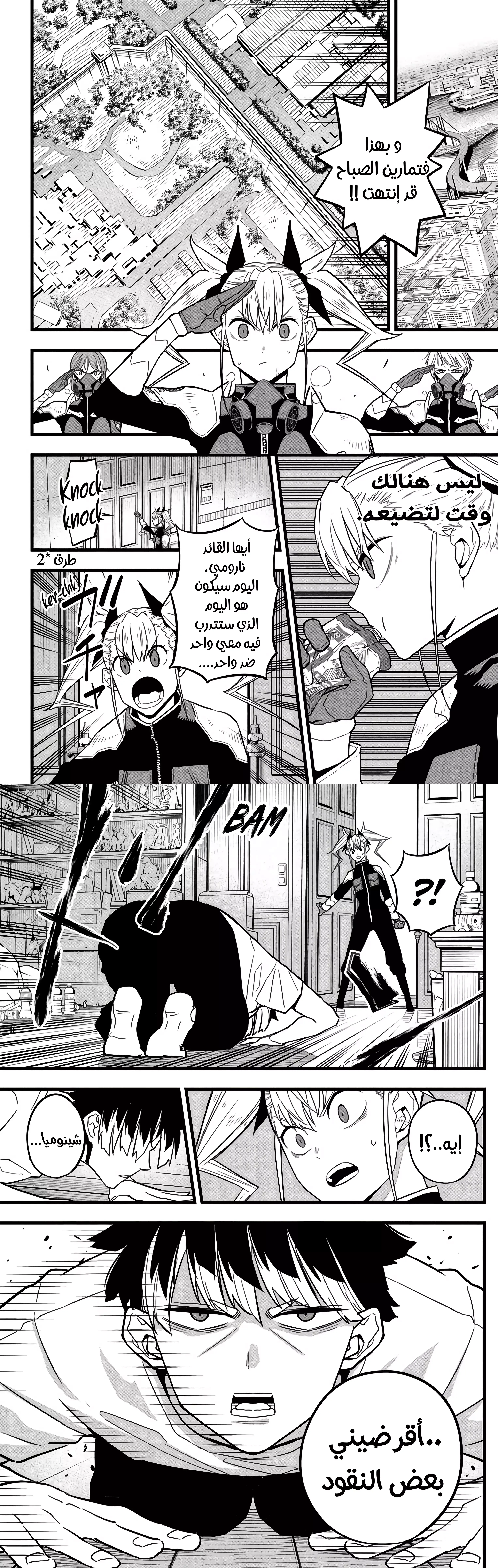 Read Kaiju No. 8 AR Manga Online