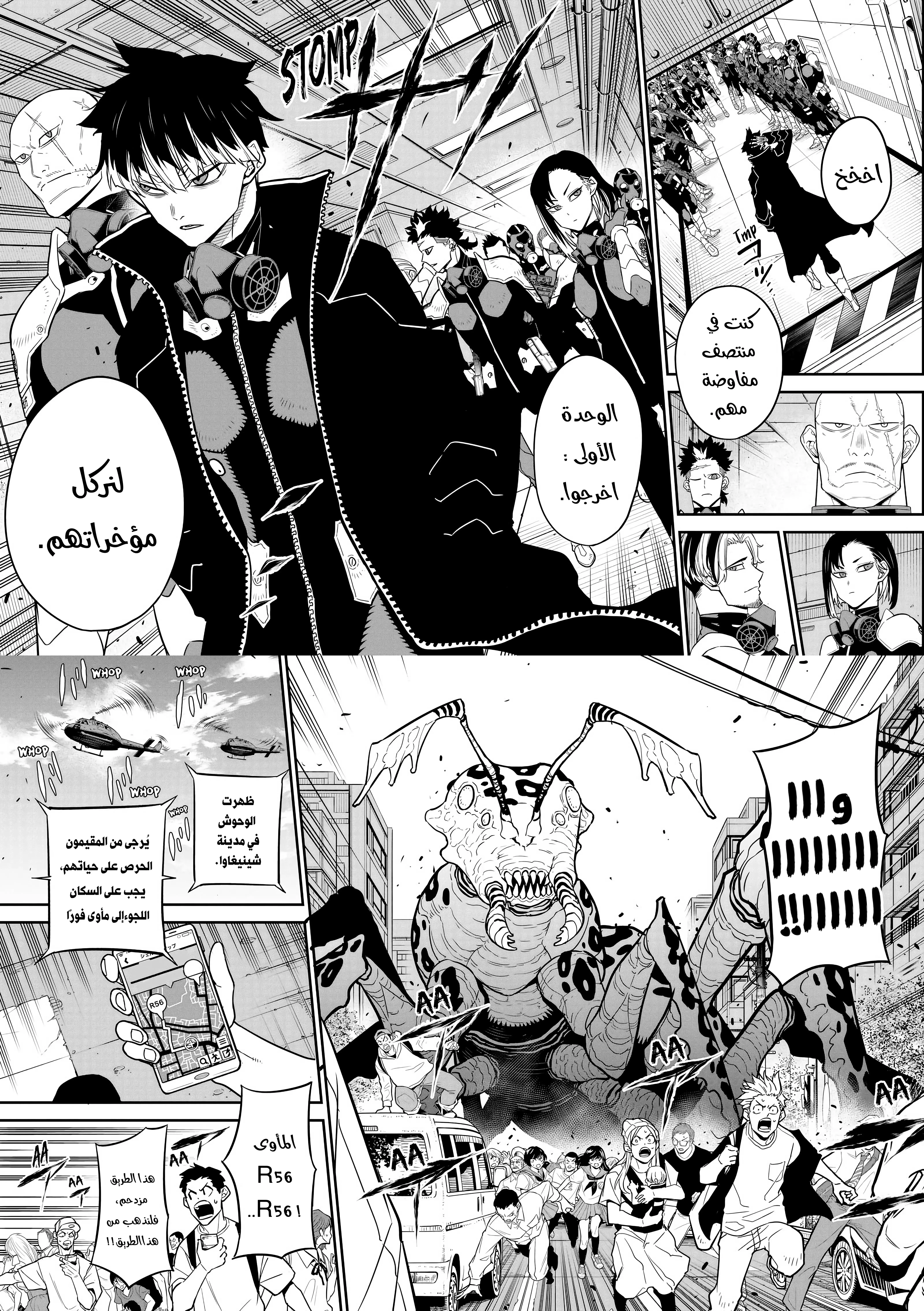 Read Kaiju No. 8 AR Manga Online