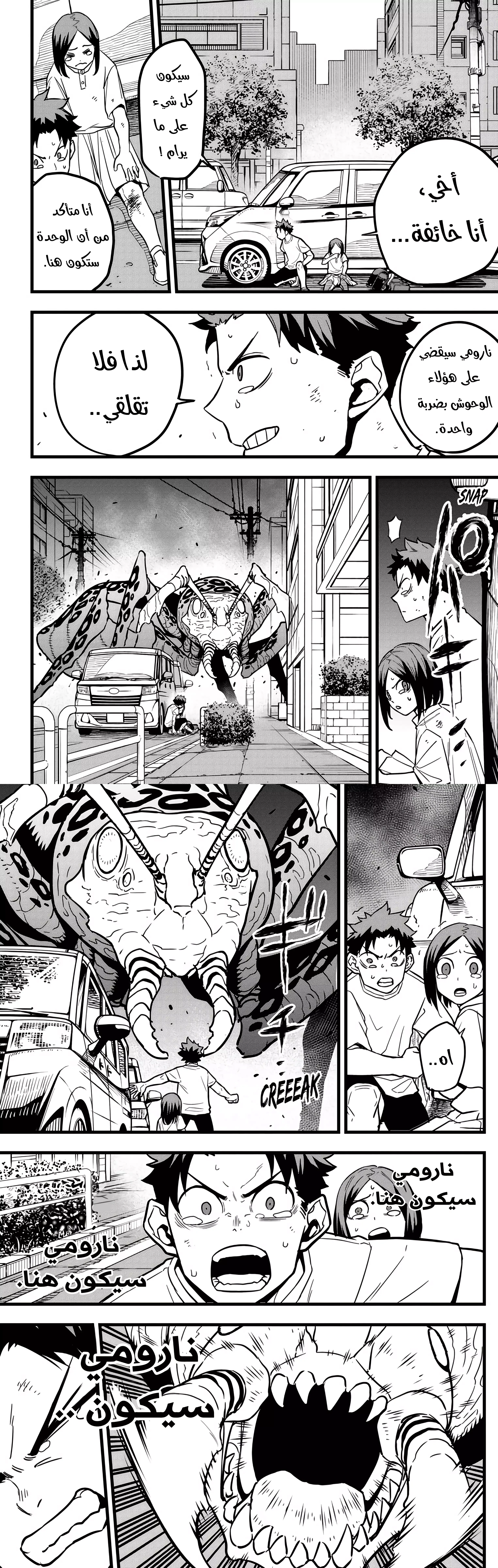 Read Kaiju No. 8 AR Manga Online