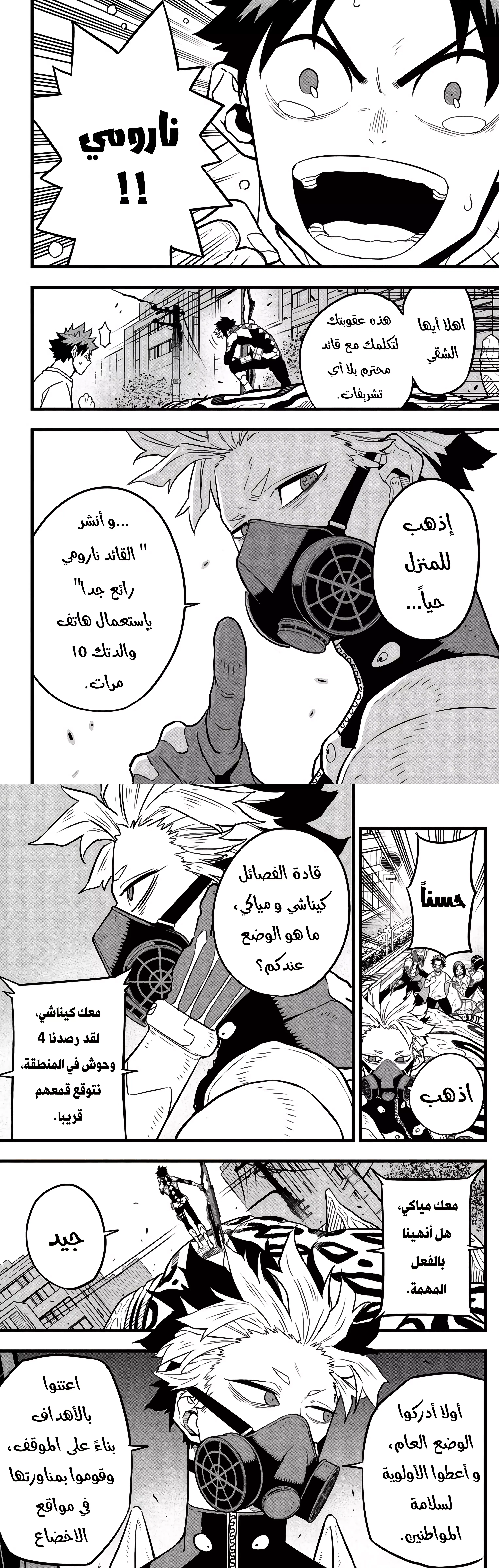 Read Kaiju No. 8 AR Manga Online