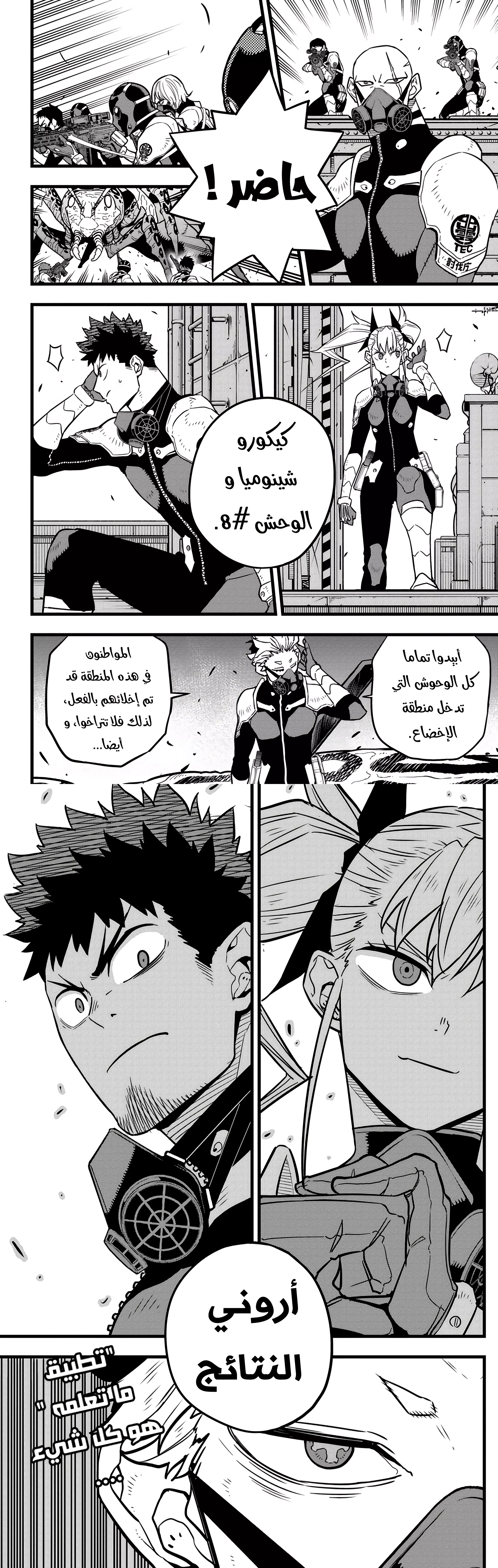 Read Kaiju No. 8 AR Manga Online