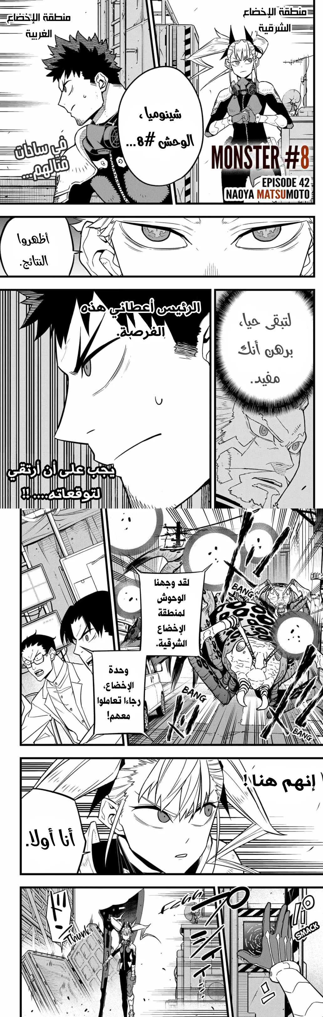 Read Kaiju No. 8 AR Manga Online