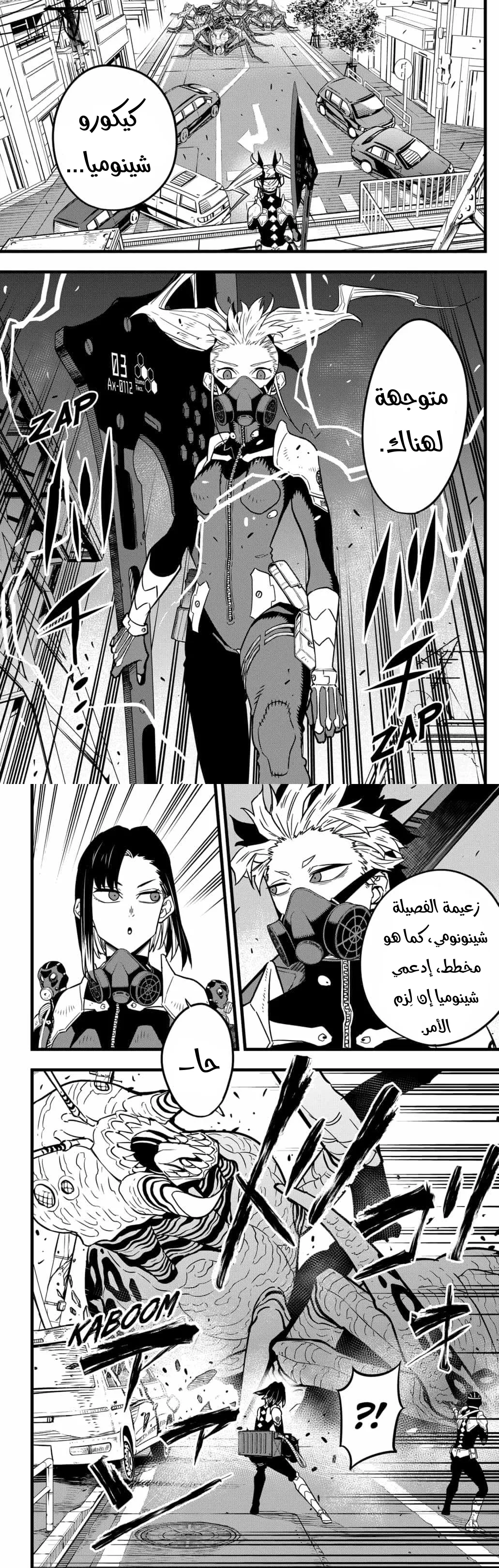 Read Kaiju No. 8 AR Manga Online