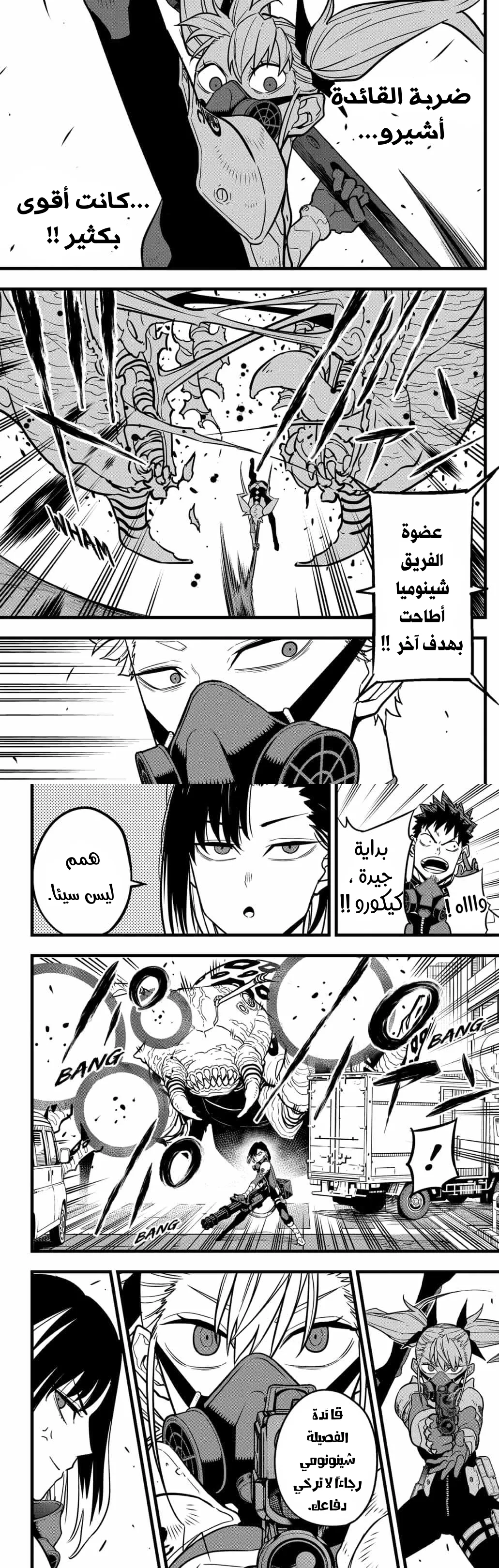 Read Kaiju No. 8 AR Manga Online