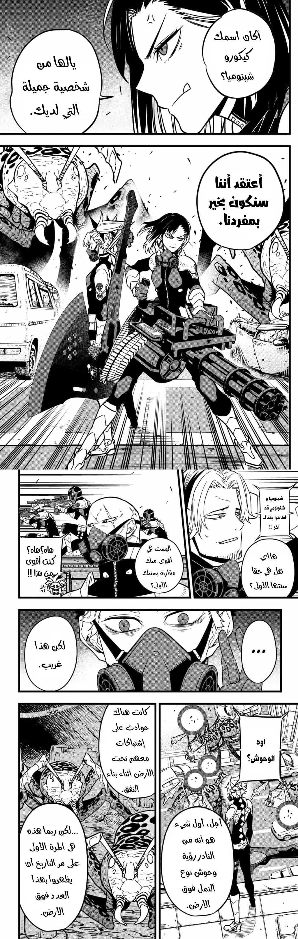 Read Kaiju No. 8 AR Manga Online