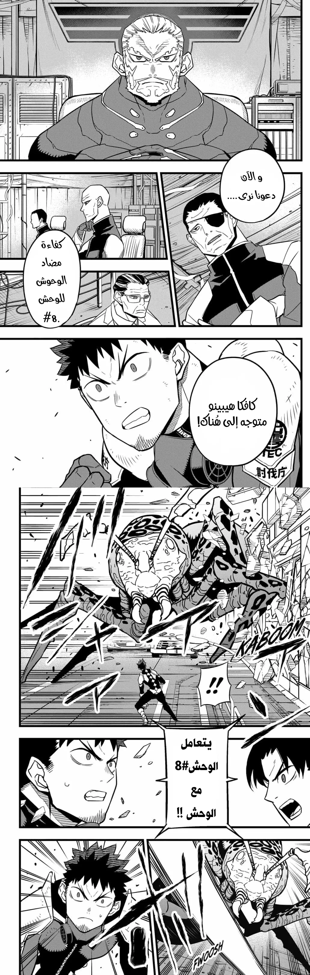 Read Kaiju No. 8 AR Manga Online