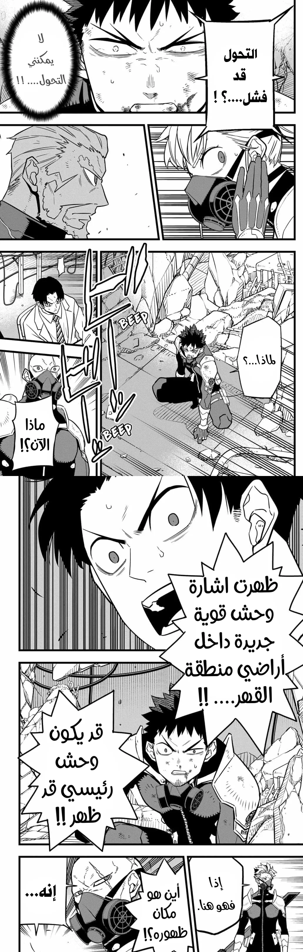 Read Kaiju No. 8 AR Manga Online