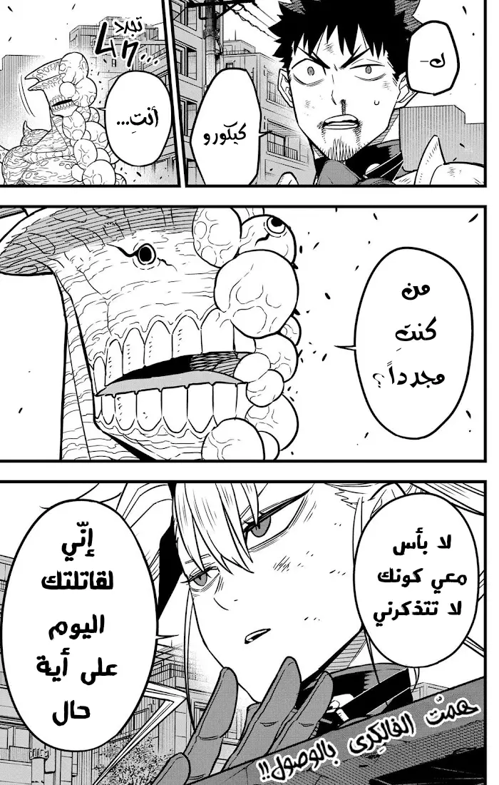 Read Kaiju No. 8 AR Manga Online