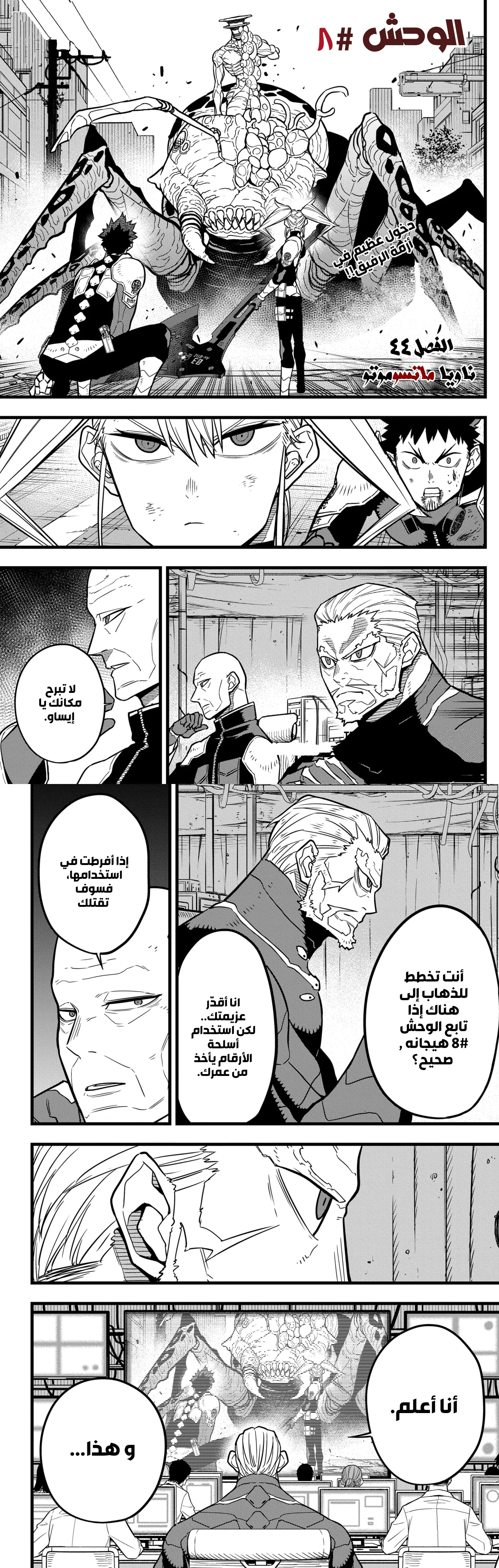 Read Kaiju No. 8 AR Manga Online