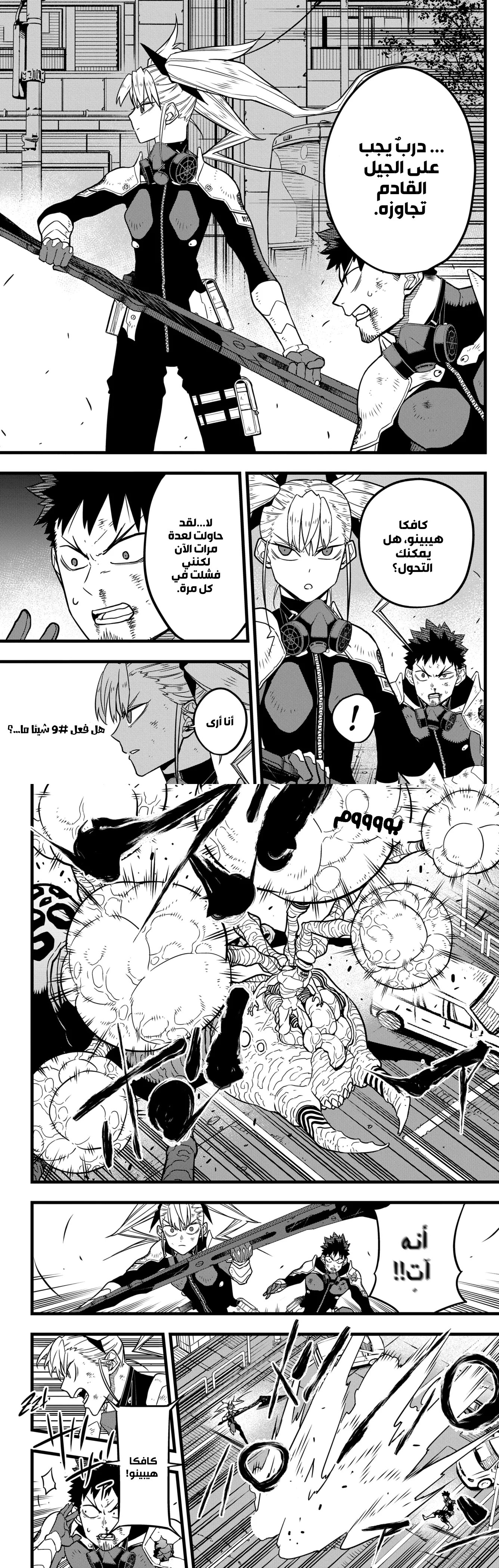 Read Kaiju No. 8 AR Manga Online