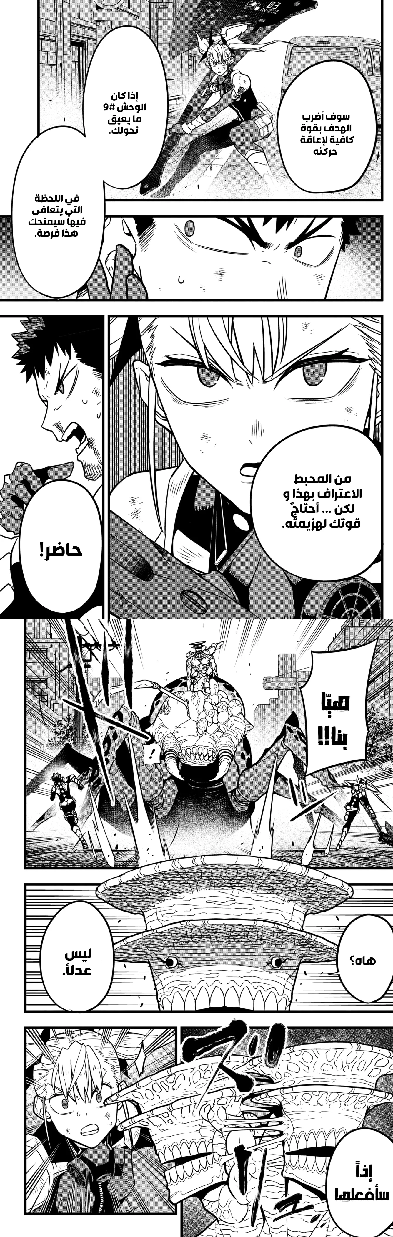 Read Kaiju No. 8 AR Manga Online