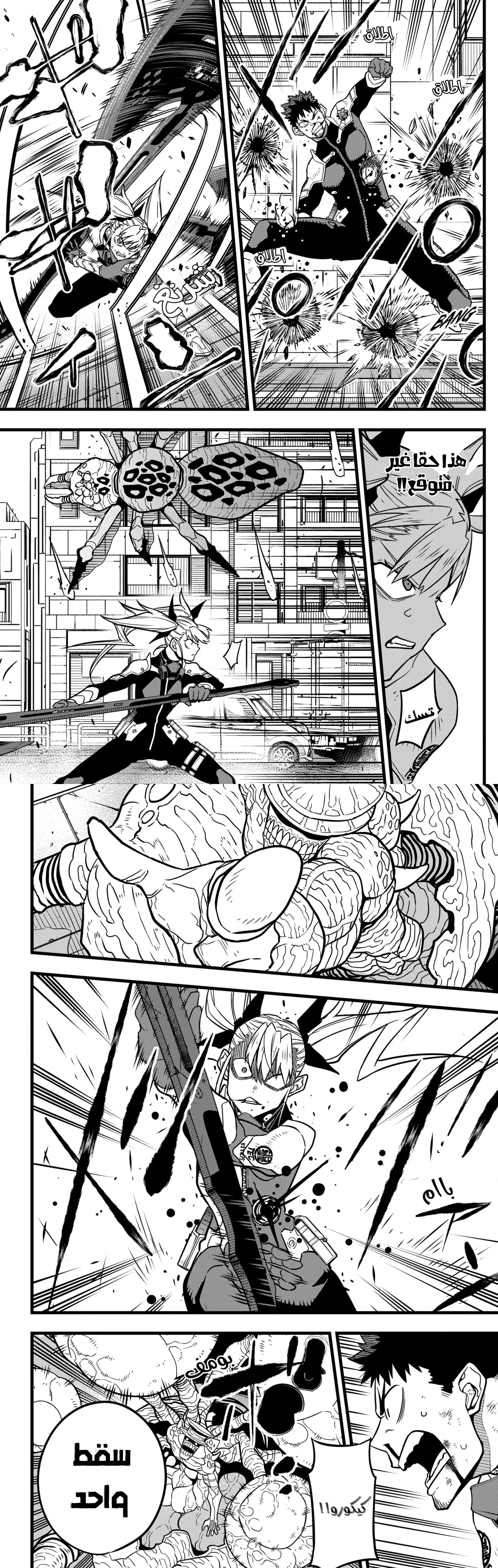 Read Kaiju No. 8 AR Manga Online