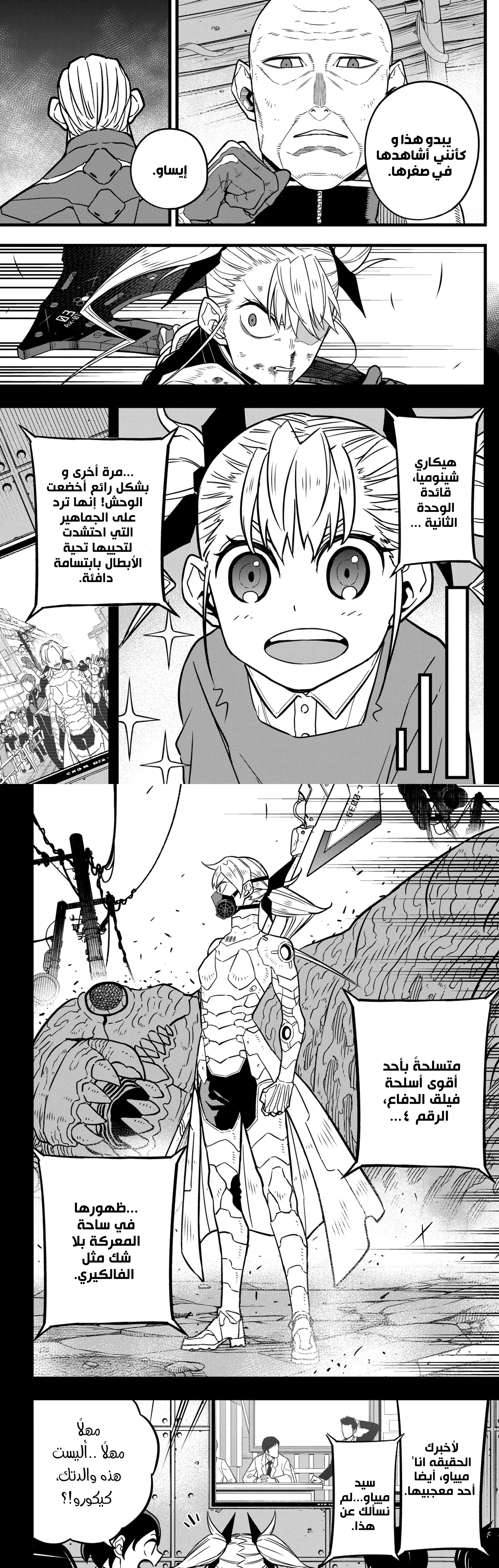 Read Kaiju No. 8 AR Manga Online